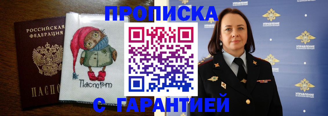 прописка гарантия в Чехове